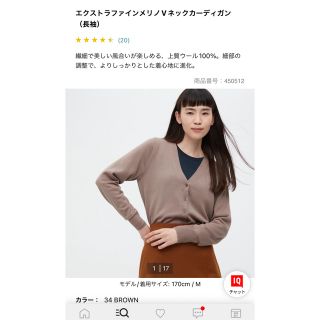 ユニクロ(UNIQLO)のユニクロ　エクストラファインメリノVネックカーディガン　(カーディガン)