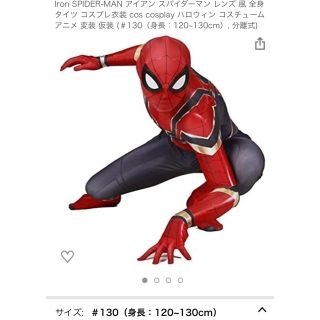 マーベル(MARVEL)のコスプレ　スパイダーマン　仮装　子供(その他)