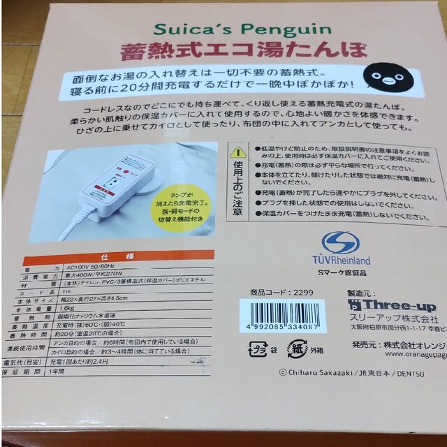 Suica ペンギン 蓄熱式エコ湯たんぽ スマホ/家電/カメラの冷暖房/空調(その他)の商品写真