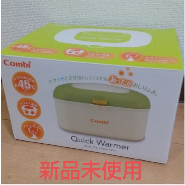 新品未使用】Combi コンビ おしりふきあたため器 クイックウォーマー