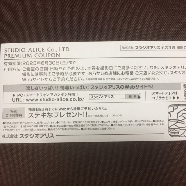 JAL(日本航空)(ジャル(ニホンコウクウ))のスタジオアリス JAL 撮影ご優待券 1枚 チケットの優待券/割引券(その他)の商品写真