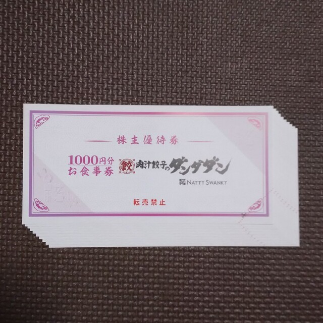優待券/割引券ダンダダン 餃子 株主優待 10000円分