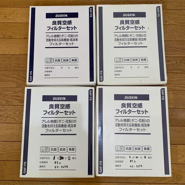 【値下げ】【送料無料】ダスキン 良質空感 フィルター GAF-FS  5個セット