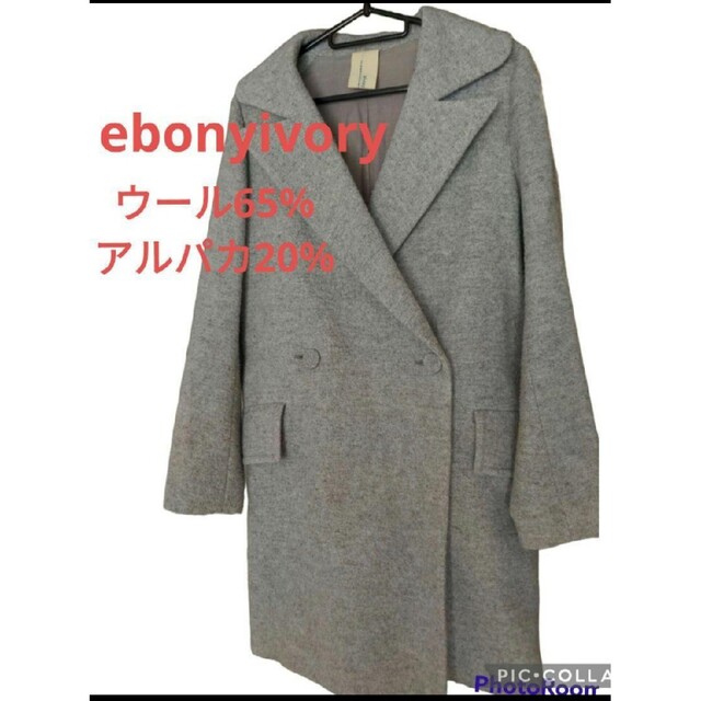 Ebonyivory - エボニーアイボリー グレー コート ウール アルパカ チェスターコート ダブルの通販 by k｜エボニーアイボリーならラクマ