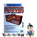 【中古】 だれでもカンペキＷｉｎｄｏｗｓ　９８のレジストリ/秀和システム/橋本祐