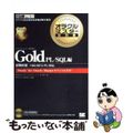 【中古】 オラクルマスター教科書 Gold PL SQL編 試験番号：1Q0－007J オラクルマスター教科書 林優子 ,日本オラクル