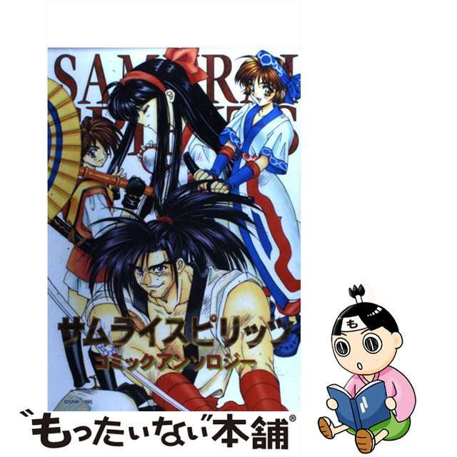 【中古】 サムライスピリッツコミックアンソロジー/新声社/コミックゲーメスト編集部 エンタメ/ホビーの漫画(青年漫画)の商品写真