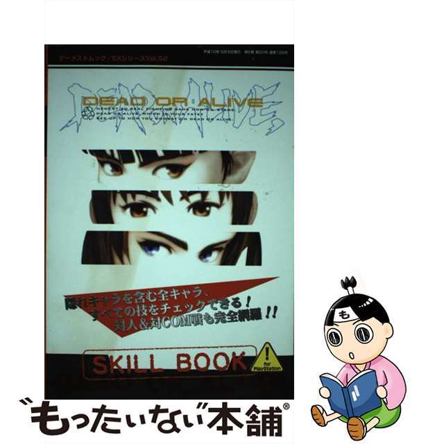 ムックISBN-10Ｄｅａｄ　ｏｒ　ａｌｉｖｅ　ｓｋｉｌｌ　ｂｏｏｋ Ｆｏｒ　Ｐｌａｙｓｔａｔｉｏｎ/新声社