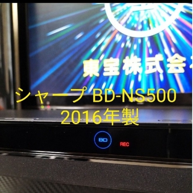 SHARP(シャープ)のシャープ アクオス ブルーレイディスクレコーダー BD-NS500 スマホ/家電/カメラのテレビ/映像機器(ブルーレイレコーダー)の商品写真