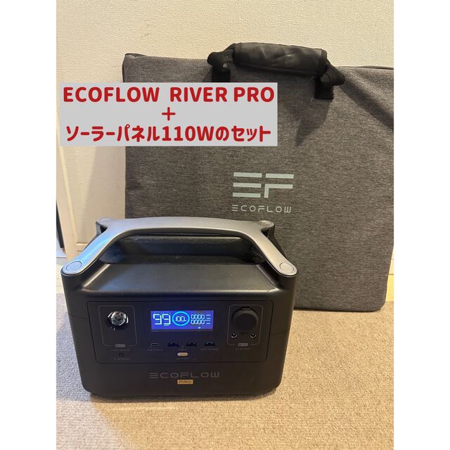 宅配 ecoflow RIVER PRO720wh＋ソーラーパネル110W 防災関連グッズ