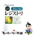 【中古】 これならわかるレジストリ 環境ファイルの書き替えと保存/ディー・アート