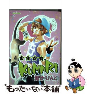 【中古】 少年忍者Ｋｕｍａｒｉ 碧也ぴんく作品集/大都社/碧也ぴんく(青年漫画)