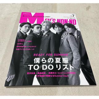 カンジャニエイト(関ジャニ∞)のMEN'S NON・NO 【表紙:関ジャニ∞】2022.07月号(ファッション)