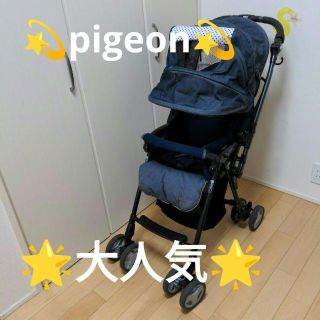 ピジョン(Pigeon)のpigeon　ピジョン ベビーカー(ベビーカー/バギー)