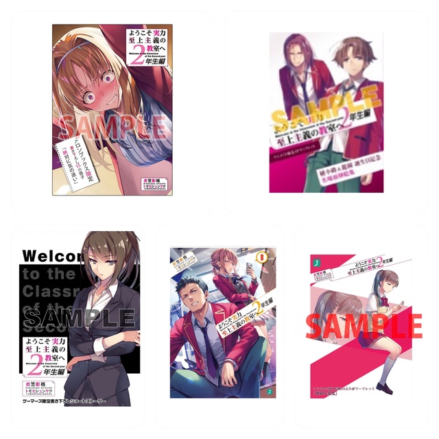 ようこそ実力至上主義の教室へ　２年生編８　特典4点 エンタメ/ホビーのおもちゃ/ぬいぐるみ(キャラクターグッズ)の商品写真