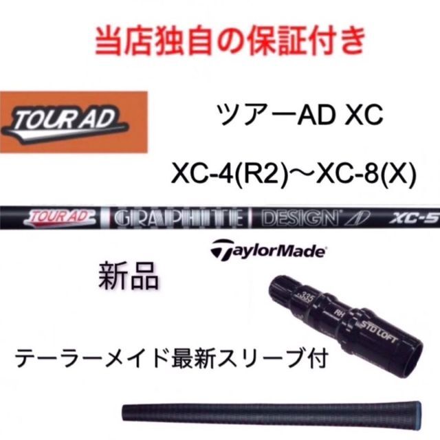 Graphite Design - ツアーAD XC 4R2~8X テーラーメイド最新スリーブ付