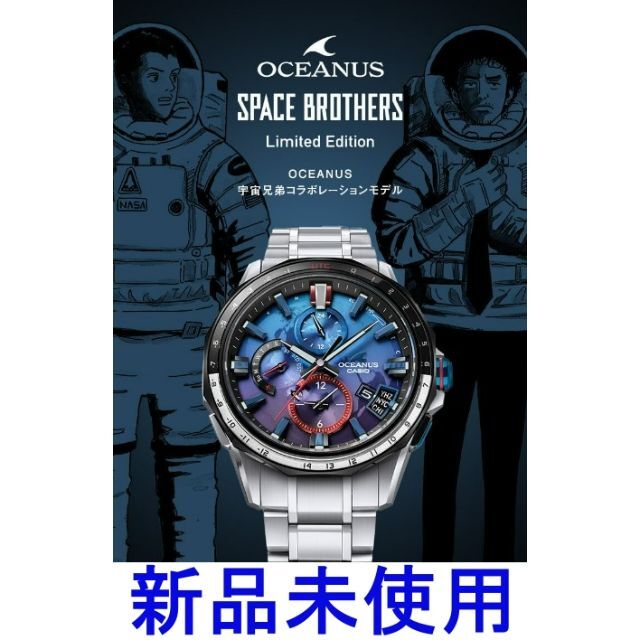 世界限定700本 新品 CASIO オシアナス 宇宙兄弟 限定コラボモデル