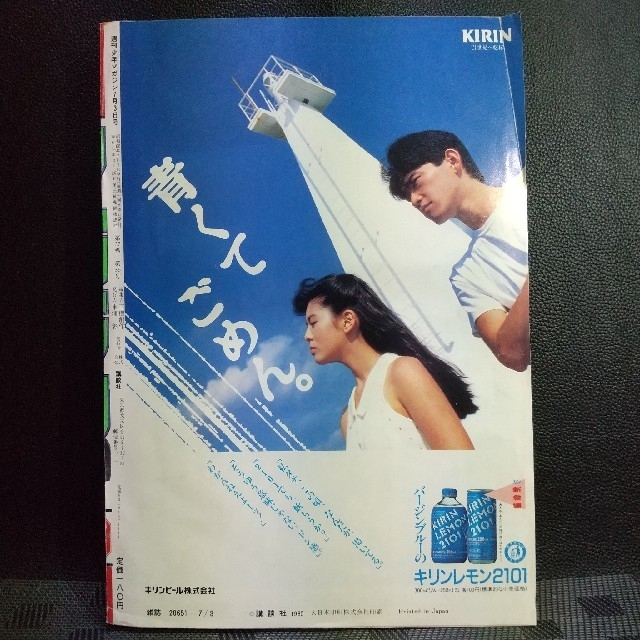 小学館(ショウガクカン)の週刊少年マガジン 1985年29号※南野陽子 巻頭グラビア※光戦士ガイ 新連載 エンタメ/ホビーの漫画(漫画雑誌)の商品写真