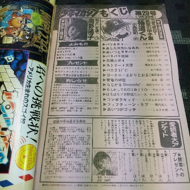 小学館(ショウガクカン)の週刊少年マガジン 1985年29号※南野陽子 巻頭グラビア※光戦士ガイ 新連載 エンタメ/ホビーの漫画(漫画雑誌)の商品写真