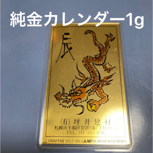 純金カレンダー 純金カード 1g 人気絶頂 6660円 www.gold-and-wood.com