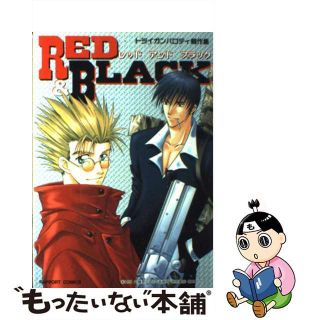 【中古】 ＲＥＤ＆ＢＬＡＣＫ/ラポート/アンソロジー(少年漫画)