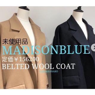 マディソンブルー(MADISONBLUE)の未使用品￥156200✨MADISONBLUE✨マディソンブルー✨ウールコート(チェスターコート)