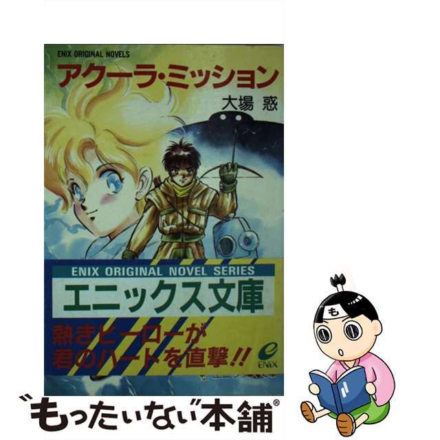 15X11発売年月日アクーラ・ミッション/スクウェア・エニックス/大場惑