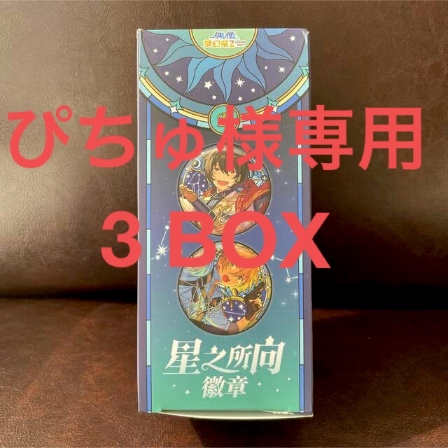 あんスタ 中国限定 星之所向 葵ゆうた 缶バッチ