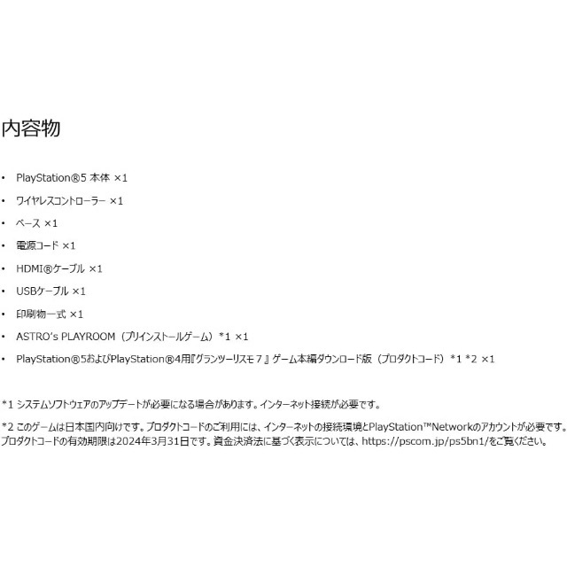 PlayStation 5 グランツーリスモ7 同梱版 1