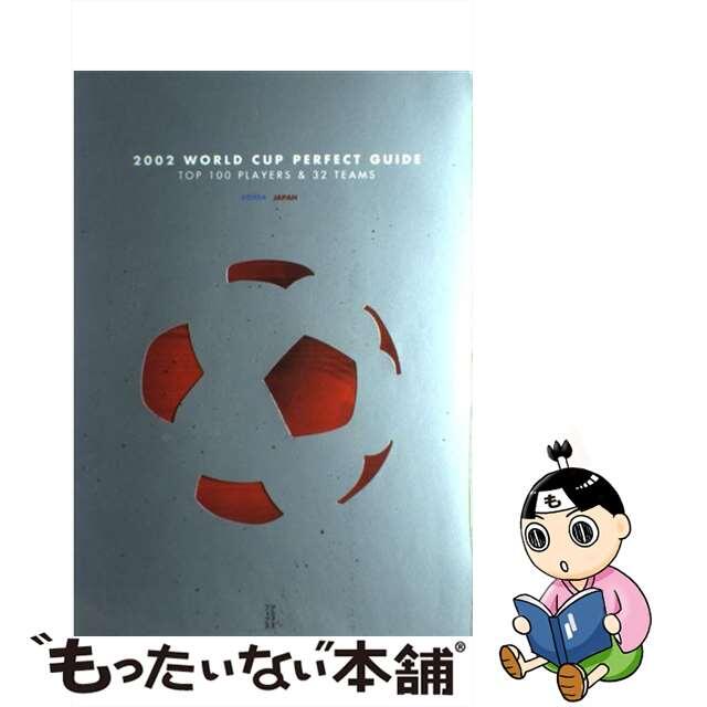 ２００２　Ｗｏｒｌｄ　Ｃｕｐ　ｐｅｒｆｅｃｔ　ｇｕｉｄｅ Ｔｏｐ　１００　ｐｌａｙｅｒｓ　＆　３２　ｔｅａｍ/アミューズブックス/原悦生