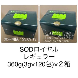 丹羽SOD様食品 SODロイヤル レギュラー２箱(その他)