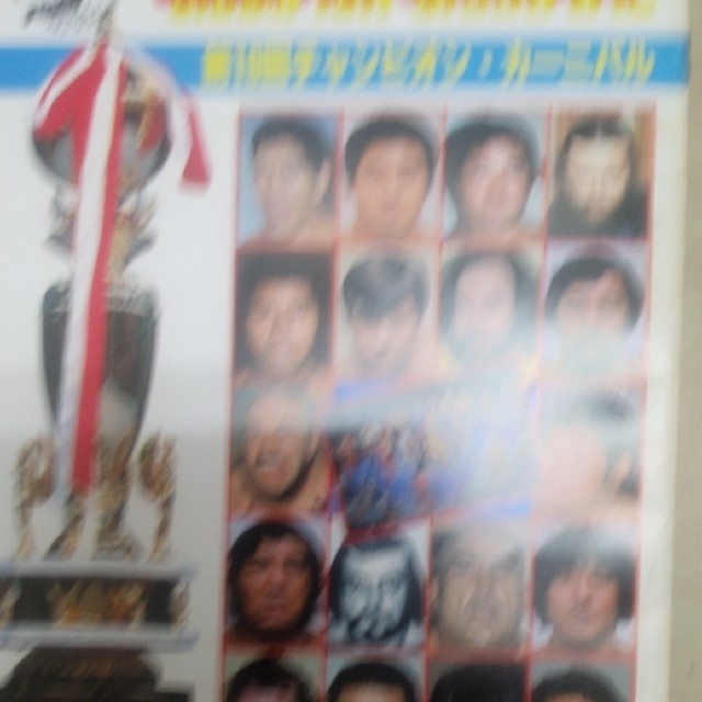 82年チャンピオンカーニバルパンフレット チケットのスポーツ(格闘技/プロレス)の商品写真