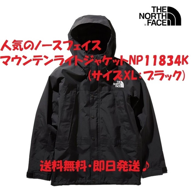 【新品】ノースフェイス マウンテンライトジャケット NP11834 ブラックGORE-TEX