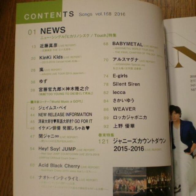 【抜けあり】月刊ソングス（Songs） 2016年2月  エンタメ/ホビーの雑誌(アート/エンタメ/ホビー)の商品写真