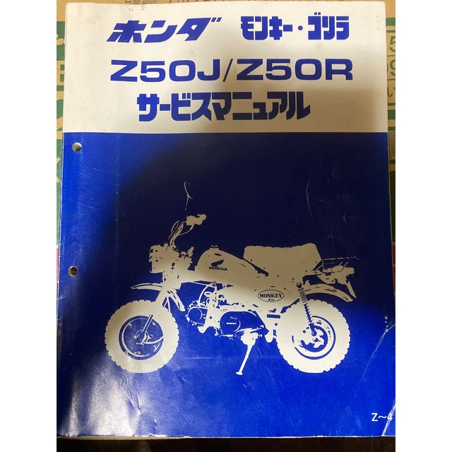 ホンダ(ホンダ)のホンダゴリラ サービスマニュアル 自動車/バイクの自動車(カタログ/マニュアル)の商品写真