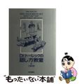 【中古】 Ｄｒ．トーレックの話し方教室/医学書院/フィリップ・トーレック