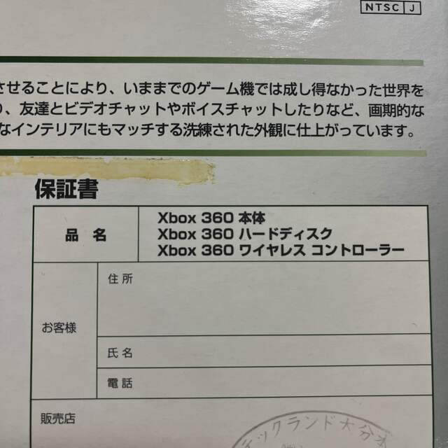 Xbox360(エックスボックス360)のMicrosoft Xbox360 XBOX 360 ハツバイキネンパック エンタメ/ホビーのゲームソフト/ゲーム機本体(家庭用ゲーム機本体)の商品写真