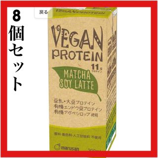 マルサンアイ ビーガンプロテイン 抹茶ソイラテ~ 200ml 8本セット 豆乳