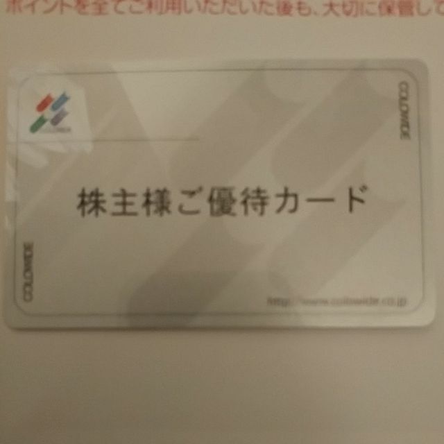 ショッピングかっぱ寿司　コロワイド株主優待　20000円分　返却不要