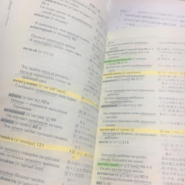 最新ロシア重要単語2200 CDなしの通販 by kabotyan's shop 最新ロシア重要単語2200 CDなしの通販 by kabotyan's shop