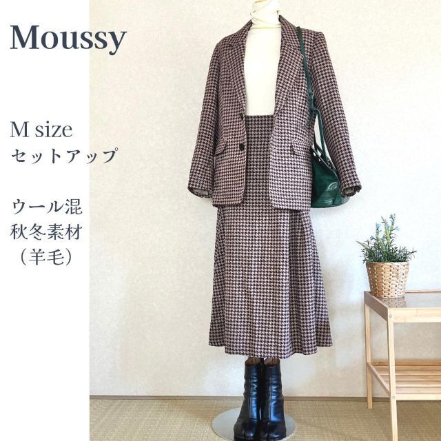 【美品】moussy ウール混　Mサイズ　セットアップ　ジャケット　スカート