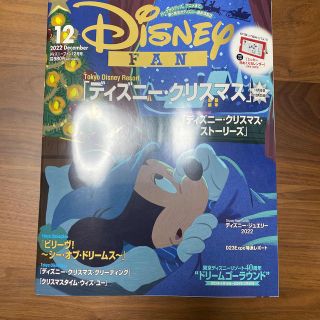 Disney FAN (ディズニーファン) 2022年 12月号(絵本/児童書)