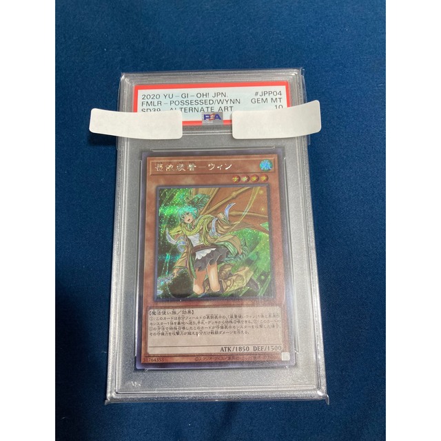 憑依装着　ウィン　シク　シークレット　psa10