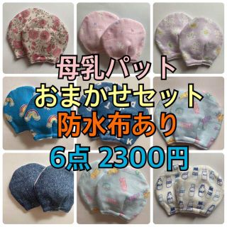 母乳パッド ハンドメイド(母乳パッド)