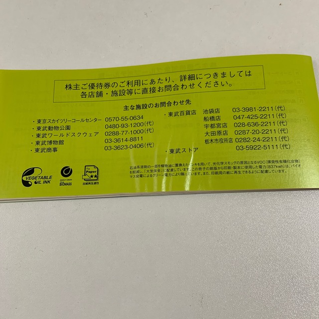 東武鉄道の株主優待券 チケットの優待券/割引券(その他)の商品写真