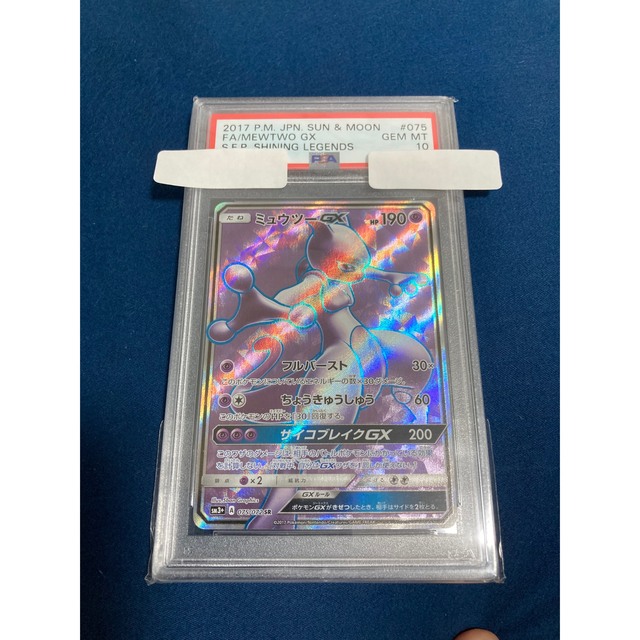 ミュウツーgx sr psa10