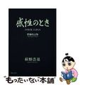 【中古】 建築物の防火避難規定の解説 ２０１２/ぎょうせい/日本建築行政会議