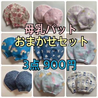 母乳パッド ハンドメイド(母乳パッド)