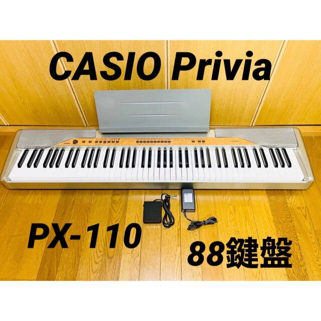 驚きの値段 カシオ PX-110 88鍵盤電子ピアノ Privia プリヴィア