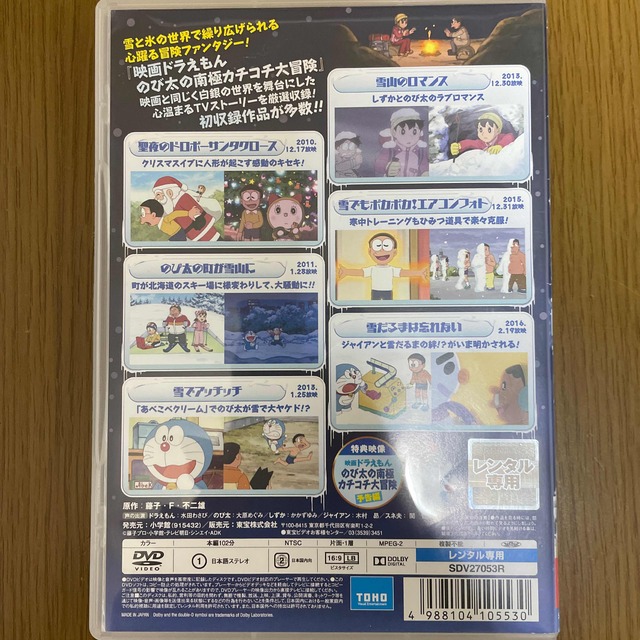 ドラえもんDVD エンタメ/ホビーのDVD/ブルーレイ(キッズ/ファミリー)の商品写真